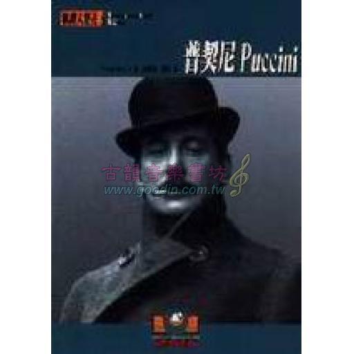 普契尼 Puccini