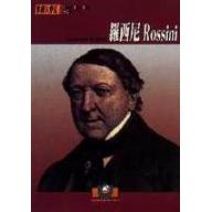 羅西尼 Rossini