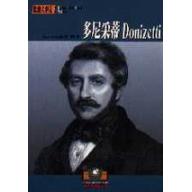 多尼采蒂 Donizetti