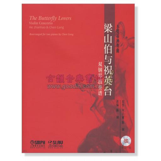 梁山伯與祝英台【小提琴協奏曲 / 雙鋼琴演奏譜】(附CD) (簡中)
