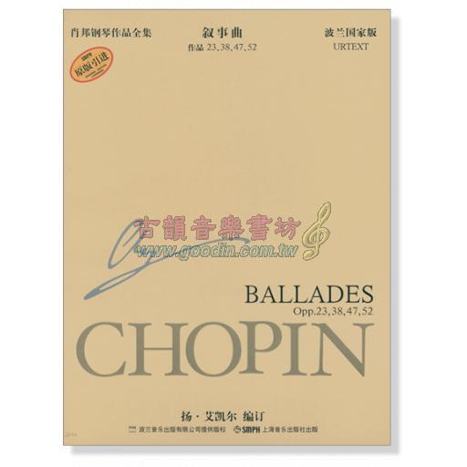 蕭邦鋼琴作品全集 1 敘事曲 Chopin Ballades (簡中-波蘭國家版)