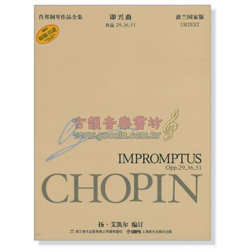 蕭邦鋼琴作品全集 3 即興曲 Chopin Impromptus (簡中-波蘭國家版)