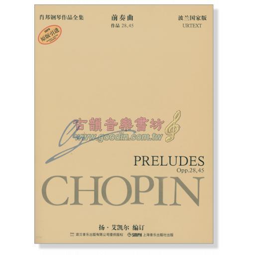 蕭邦鋼琴作品全集 7 前奏曲 Chopin Preludes (簡中-波蘭國家版)