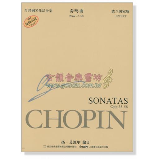 蕭邦鋼琴作品全集 10 奏鳴曲 Chopin Sonatas (簡中-波蘭國家版)
