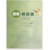 大譜版 費華 練習曲 (上冊) (小提琴)