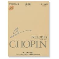 蕭邦鋼琴作品全集 7 前奏曲 Chopin Preludes (簡中-波蘭國家版)