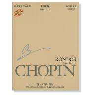 蕭邦鋼琴作品全集 8 回旋曲 Chopin Rondos (簡中-波蘭國家版)