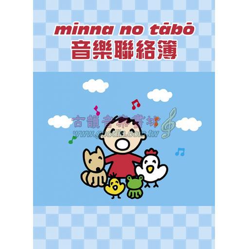 三麗鷗彩色音樂聯絡簿 - 大寶 Minna No Tabo GU113