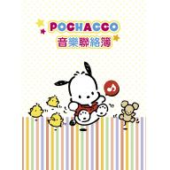 三麗鷗彩色音樂聯絡簿 - 帕恰狗 Pochacco GU112