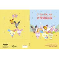 三麗鷗彩色音樂聯絡簿 - 花小兔 U Sa Ha Na GU114