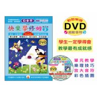 貝多芬 快樂學修姆 2 現代版+動態樂譜DVD