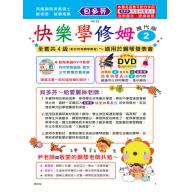 貝多芬 快樂學修姆 2 現代版+動態樂譜DVD