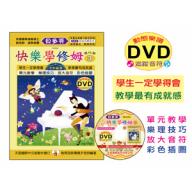 貝多芬 快樂學修姆 3 現代版+動態樂譜DVD