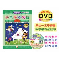 貝多芬 快樂學修姆 4 現代版+動態樂譜DVD