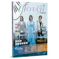 iTouch就是愛彈琴 第76期 (2019_10月號)