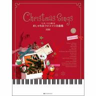 【Piano Solo】Christmas Songs コンサートにも使える／おしゃれなクリスマス名...