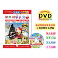 《貝多芬》快樂鋼琴表演-１+動態樂譜DVD