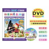 《貝多芬》快樂鋼琴表演-５+動態樂譜DVD