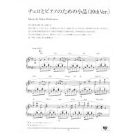 Piano Solo ピアノソロ 西村由紀江 30th Anniversary 「Beautiful Days」