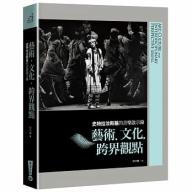 史特拉汶斯基的音樂啟示錄：藝術‧文化‧跨界觀點