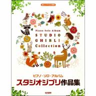 【Piano Solo】Piano Solo Album Studio Ghibli Collection