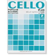 【Cello】Cello Popular & Classic Best Selection チェロ ...