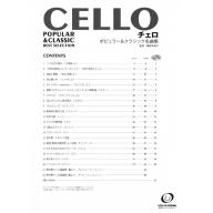 【Cello】Cello Popular & Classic Best Selection チェロ ポピュラー&クラシック名曲集 <售缺>