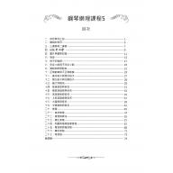 鋼琴樂理課程 5 (知音音樂)