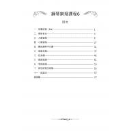 鋼琴樂理課程 6 (知音音樂)