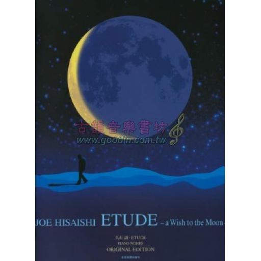 【Piano Solo】久石譲 ETUDE - a Wish to the Moon