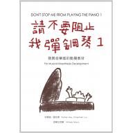 請不要阻止我彈鋼琴 1