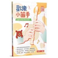 歡樂小笛手
