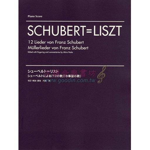 シューベルト=リスト シューベルトの歌曲による『12の歌』『水車屋の歌』