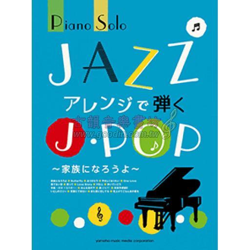 【Piano Solo】ピアノソロ JAZZアレンジで弾くJ-POP <售缺>