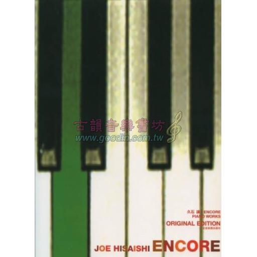 【Piano Solo】久石 譲 - ENCORE