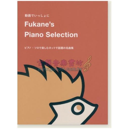 【Piano Solo】動画でいっしょに Fukane's Piano Selection <售缺>