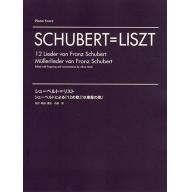 シューベルト=リスト シューベルトの歌曲による『12の歌』『水車屋の歌』