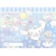 三麗鷗 < 4行 > 五線譜 - 大耳狗喜拿 Cinnamoroll