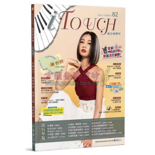 iTouch就是愛彈琴 第82期 [2020-10月號]