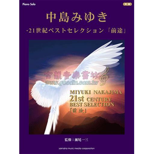 【特價】Piano Solo ピアノソロ 中島みゆき・21世紀ベストセレクション『前途』