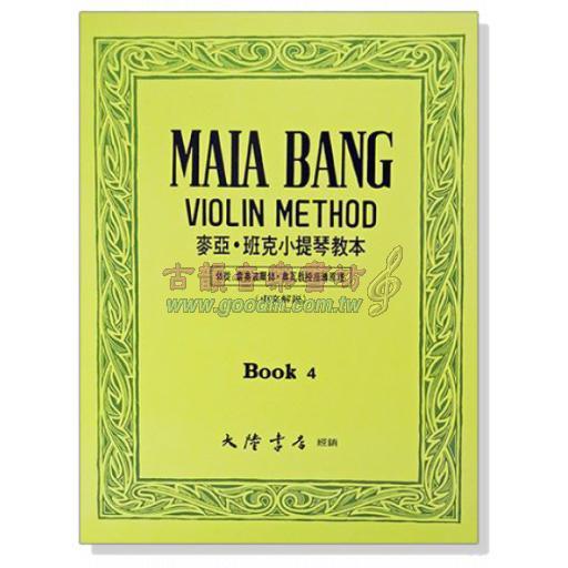 麥亞 ‧ 班克小提琴教本【4】中文解說