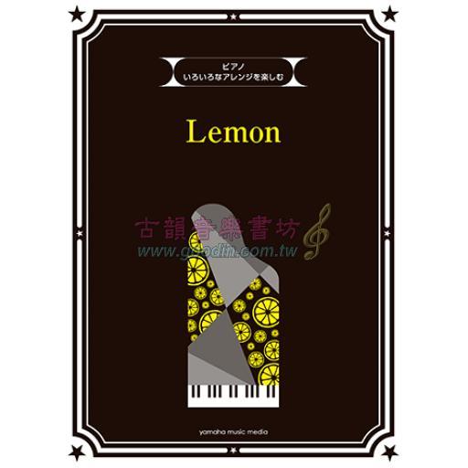 【Piano Solo / Duet】いろいろなアレンジを楽しむ Lemon
