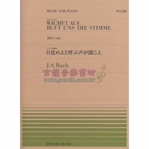 【Piano】J.S. Bach BWV645 目覚めよと呼ぶ声が聞こえ NO.528