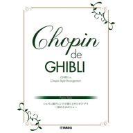 【Piano Solo】ピアノソロ Chopin de Ghibli ショパン風アレンジで弾くスタジ...
