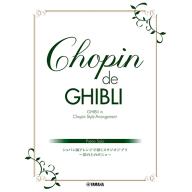 【Piano Solo】ピアノソロ Chopin de Ghibli ショパン風アレンジで弾くスタジオジブリ ～崖の上のポニョ～