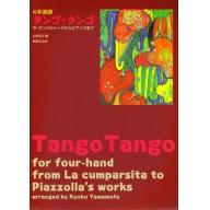【Piano Duet】タンゴ・タンゴ（ラ・クンパルシータからピアソラまで）(4手連弾)