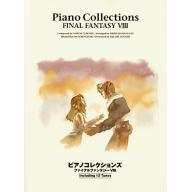 【特價】Piano Solo ピアノコレクションズ ファイナルファンタジーVIII