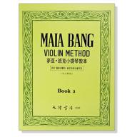 麥亞 ‧ 班克小提琴教本【3】中文解說