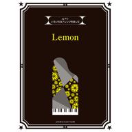 【Piano Solo / Duet】いろいろなアレンジを楽しむ Lemon