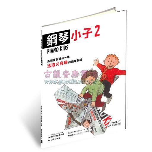 鋼琴小子 第2冊